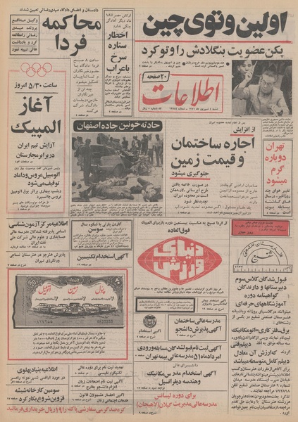 پرونده:Ettelaat13510604.pdf