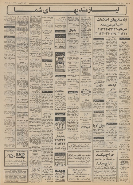 پرونده:Ettelaat13510604.pdf