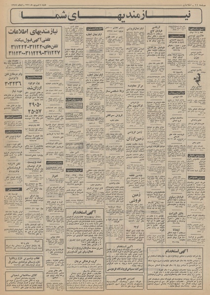 پرونده:Ettelaat13510604.pdf