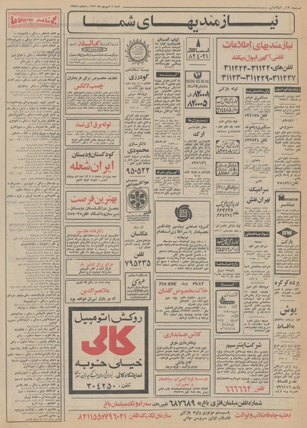 پرونده:Ettelaat13510604.pdf