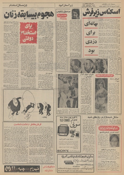 پرونده:Ettelaat13510604.pdf