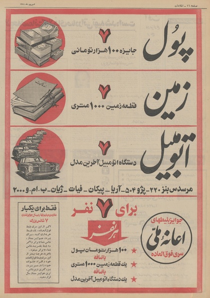 پرونده:Ettelaat13510604.pdf