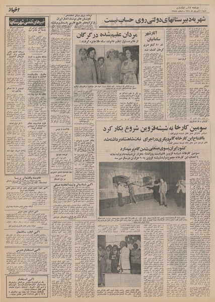 پرونده:Ettelaat13510604.pdf