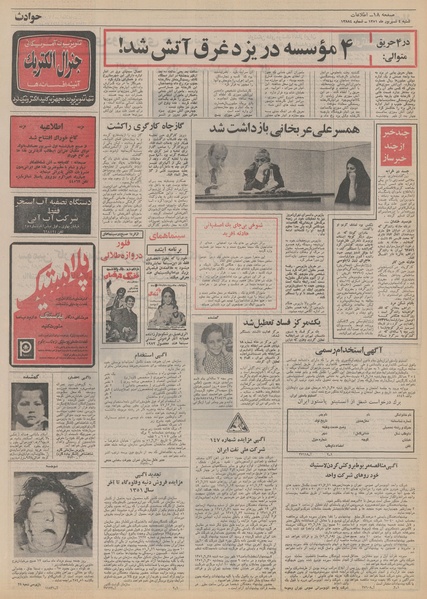 پرونده:Ettelaat13510604.pdf