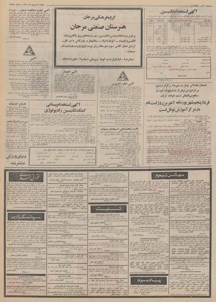 پرونده:Ettelaat13510604.pdf