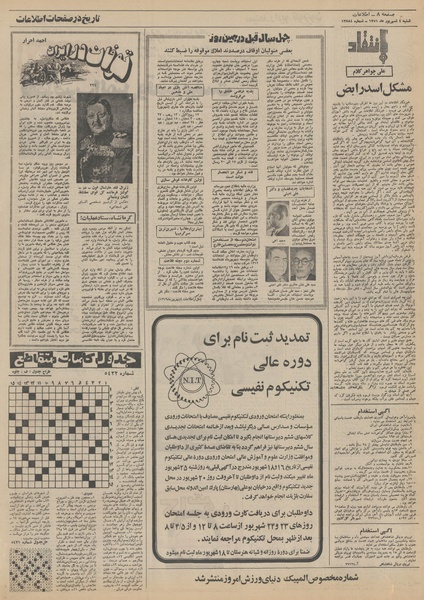 پرونده:Ettelaat13510604.pdf