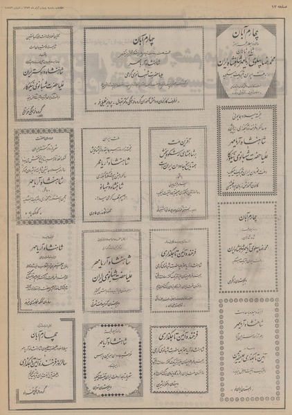 پرونده:Ettelaat13530804.pdf