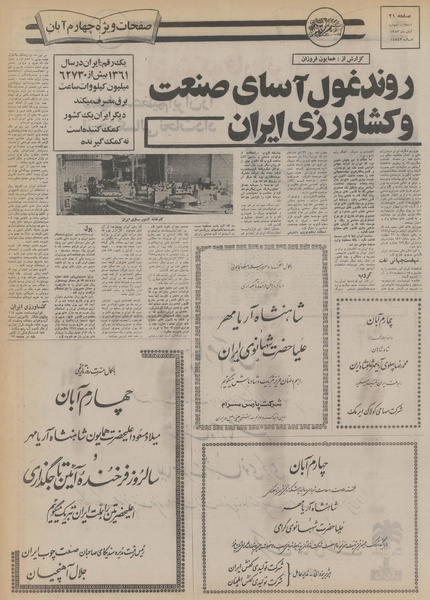 پرونده:Ettelaat13530804.pdf