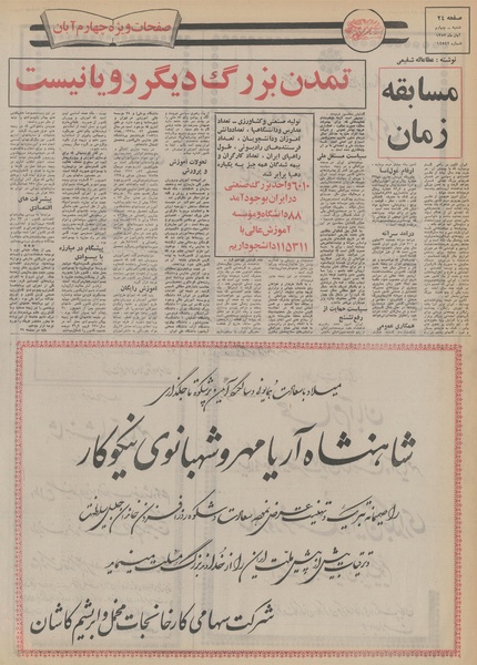 پرونده:Ettelaat13530804.pdf