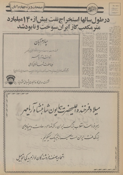 پرونده:Ettelaat13530804.pdf