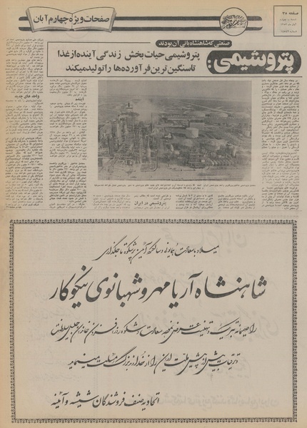 پرونده:Ettelaat13530804.pdf