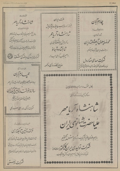 پرونده:Ettelaat13530804.pdf