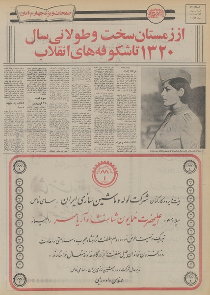 پرونده:Ettelaat13530804.pdf