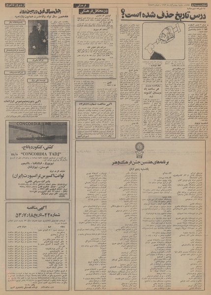 پرونده:Ettelaat13530804.pdf