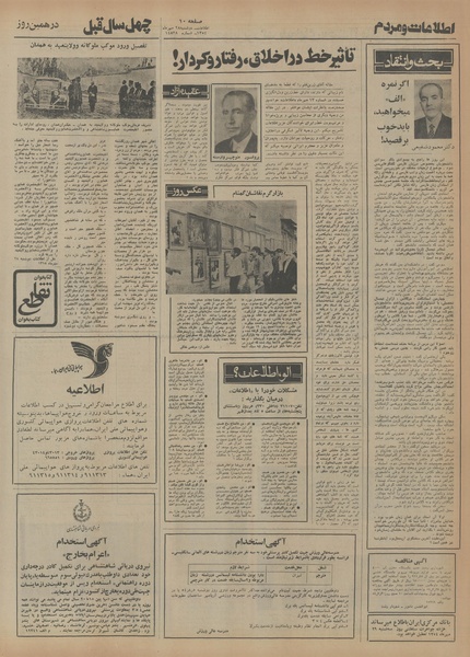 پرونده:Ettelaat13540728.pdf