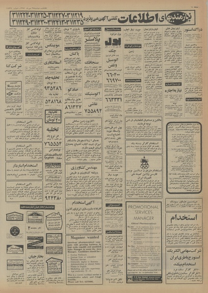 پرونده:Ettelaat13540728.pdf