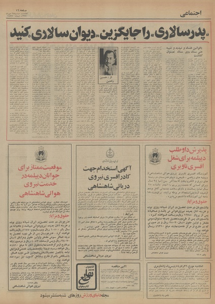 پرونده:Ettelaat13540728.pdf