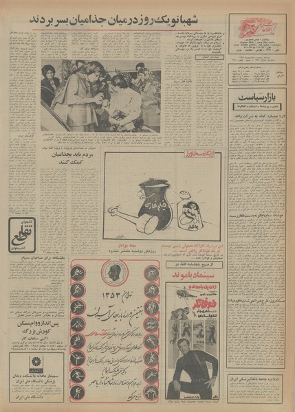 پرونده:Ettelaat13540728.pdf