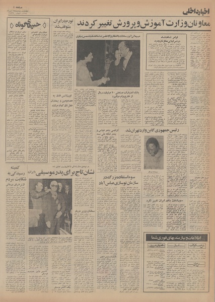 پرونده:Ettelaat13540728.pdf