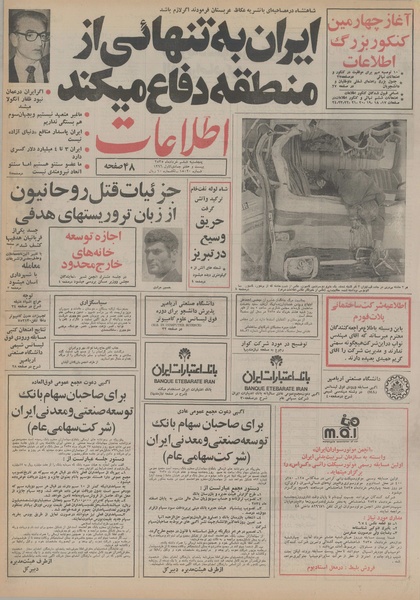 پرونده:Ettelaat13550306.pdf