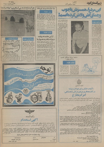 پرونده:Ettelaat13550306.pdf