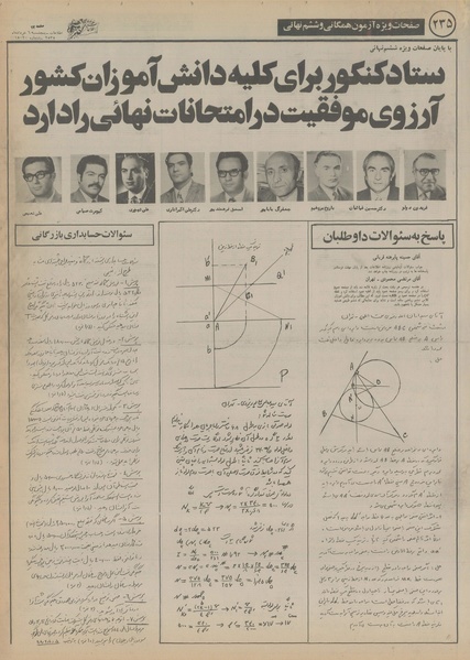 پرونده:Ettelaat13550306.pdf