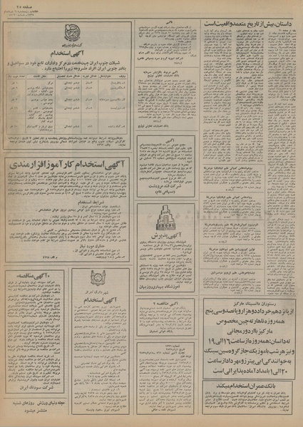 پرونده:Ettelaat13550306.pdf