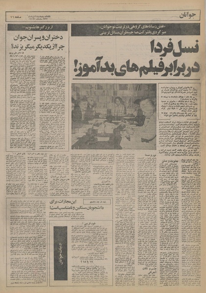 پرونده:Ettelaat13550306.pdf