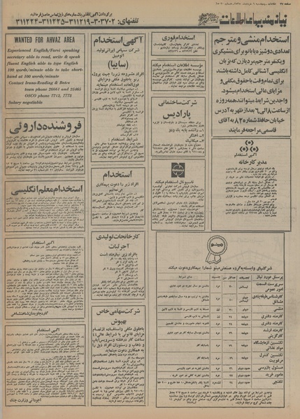 پرونده:Ettelaat13550306.pdf