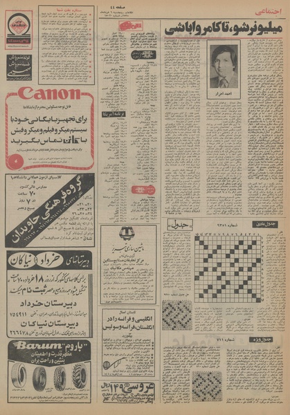 پرونده:Ettelaat13550306.pdf