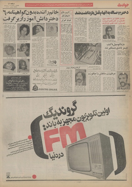 پرونده:Ettelaat13550306.pdf