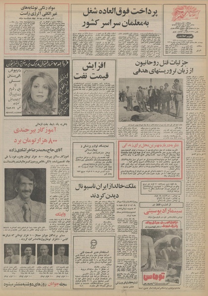 پرونده:Ettelaat13550306.pdf