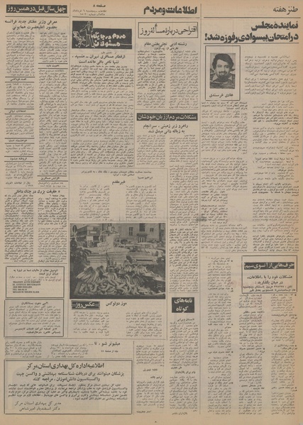 پرونده:Ettelaat13550306.pdf