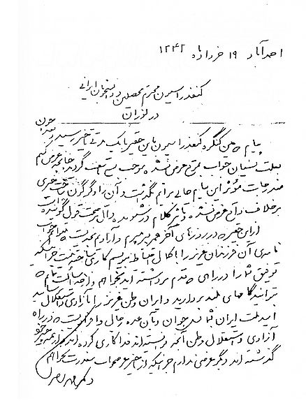 پرونده:Mossadeghlettertoconfederation.jpg