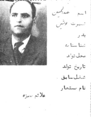 TudehPartyAbdolhosseinNoushin.jpg