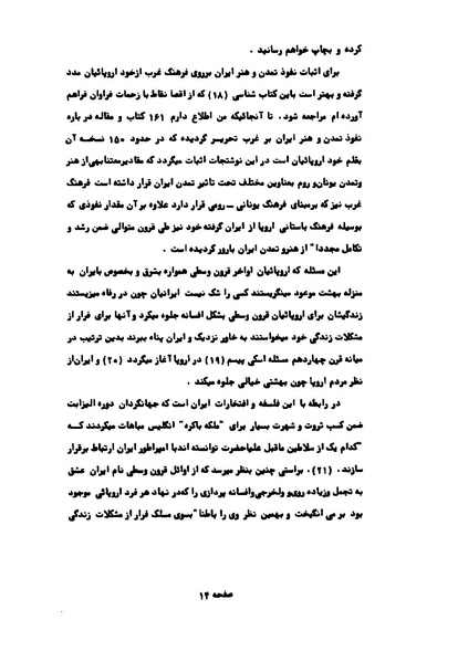 پرونده:کوروش کبیر در آثار هنری اروپاییان.pdf