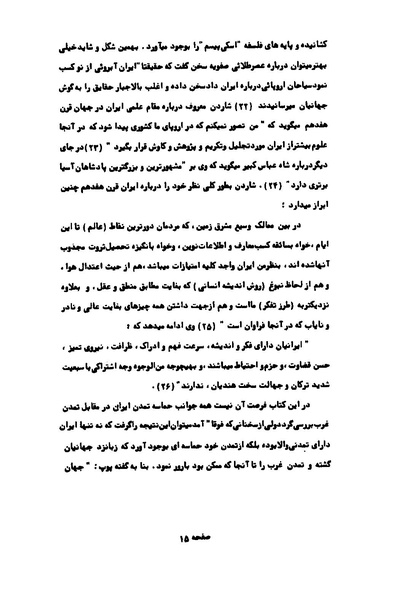 پرونده:کوروش کبیر در آثار هنری اروپاییان.pdf