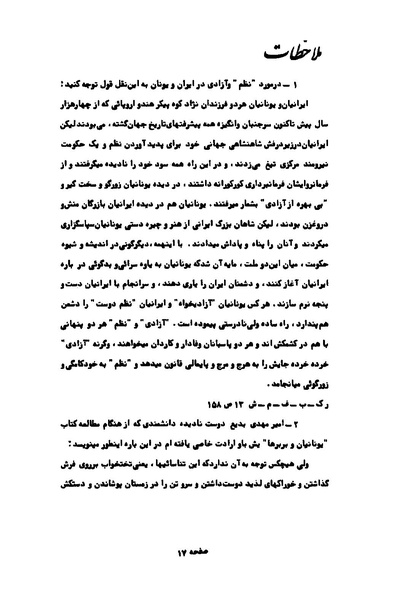 پرونده:کوروش کبیر در آثار هنری اروپاییان.pdf