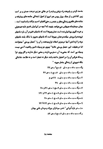 پرونده:کوروش کبیر در آثار هنری اروپاییان.pdf