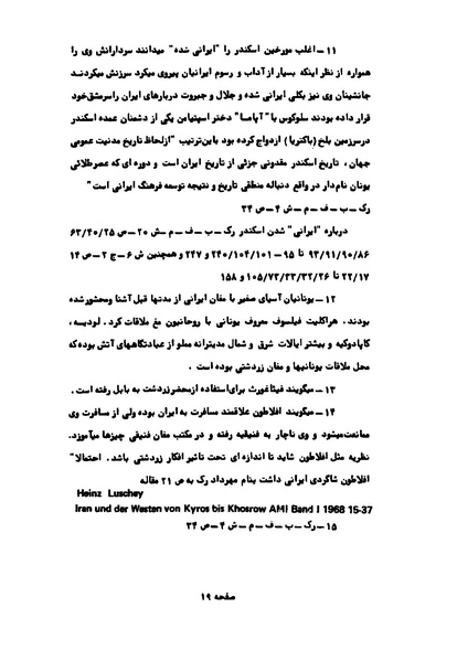 پرونده:کوروش کبیر در آثار هنری اروپاییان.pdf