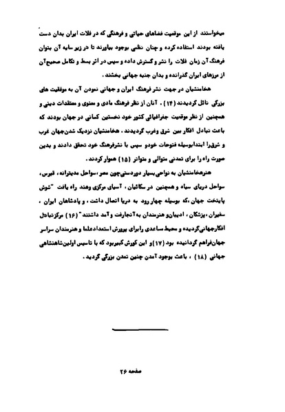 پرونده:کوروش کبیر در آثار هنری اروپاییان.pdf