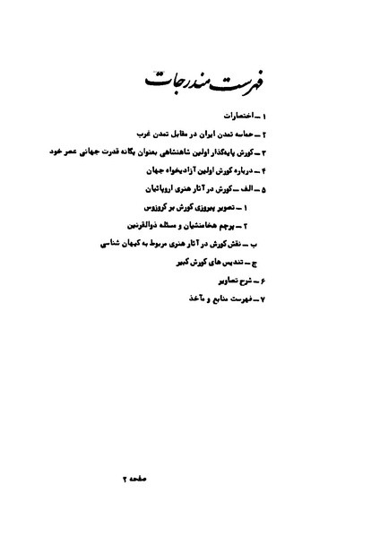 پرونده:کوروش کبیر در آثار هنری اروپاییان.pdf