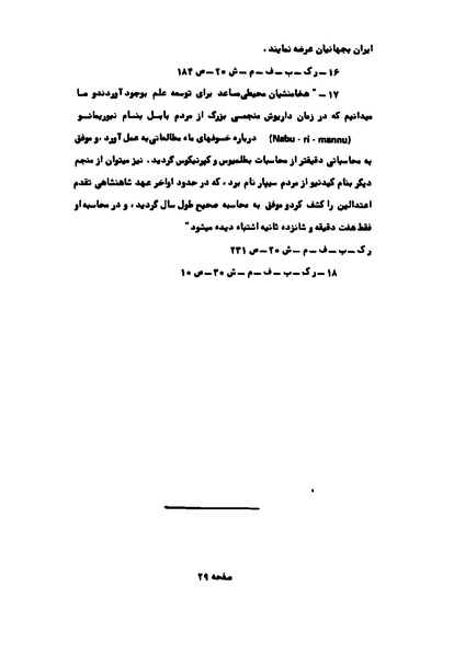 پرونده:کوروش کبیر در آثار هنری اروپاییان.pdf