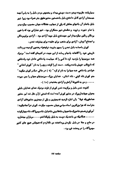 پرونده:کوروش کبیر در آثار هنری اروپاییان.pdf