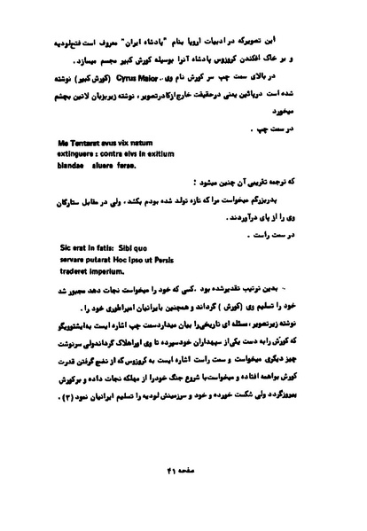 پرونده:کوروش کبیر در آثار هنری اروپاییان.pdf