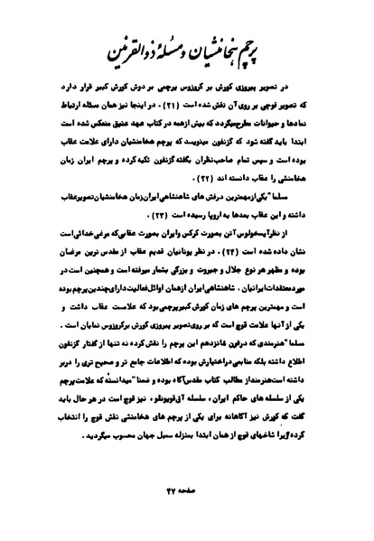 پرونده:کوروش کبیر در آثار هنری اروپاییان.pdf