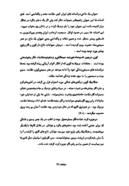 پرونده:کوروش کبیر در آثار هنری اروپاییان.pdf