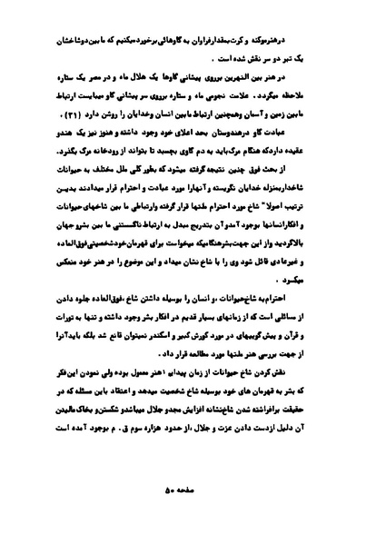 پرونده:کوروش کبیر در آثار هنری اروپاییان.pdf