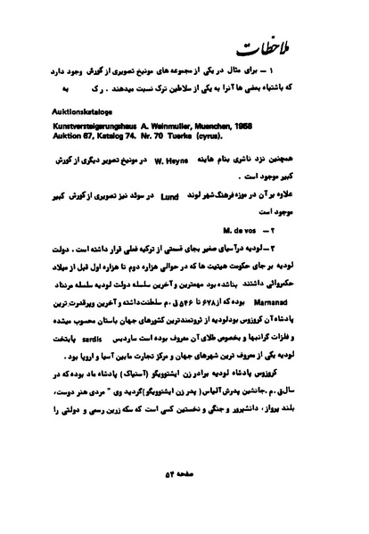 پرونده:کوروش کبیر در آثار هنری اروپاییان.pdf