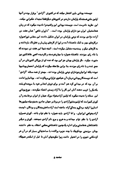 پرونده:کوروش کبیر در آثار هنری اروپاییان.pdf